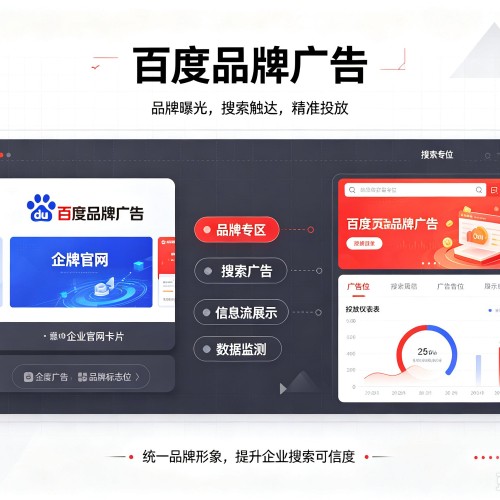 舟山百度品牌广告